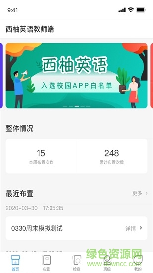 西柚英语教师版软件 v3.1.2 安卓版0