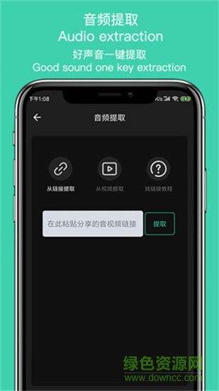 音趣提取轉(zhuǎn)換 v1.4 安卓版 0