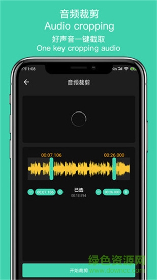 音趣提取轉(zhuǎn)換 v1.4 安卓版 1