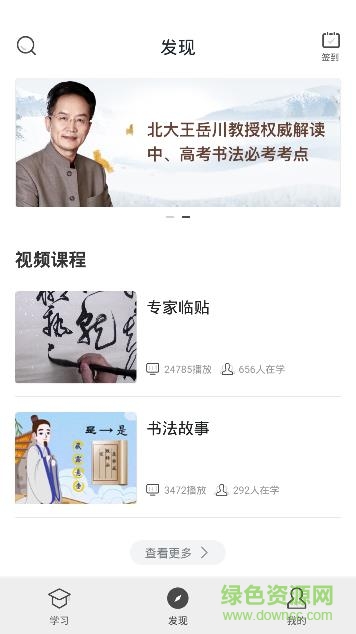 书法应试深造下载 书法应试深造软件下载