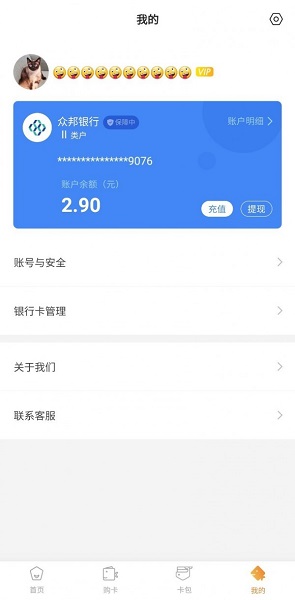 漁夫卡包軟件 v1.6.6 安卓版 0