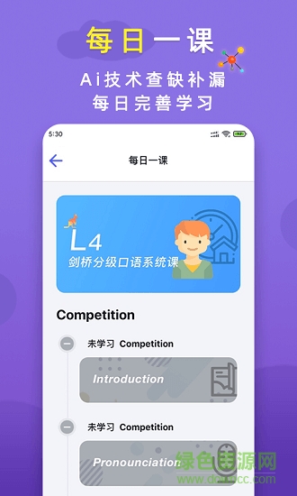 火箭貓英語(yǔ) v1.9.3 安卓版 1