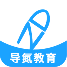 導(dǎo)氮公考官方