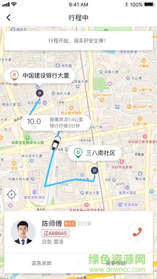 長(zhǎng)安專車 v1.0.1 安卓版 2