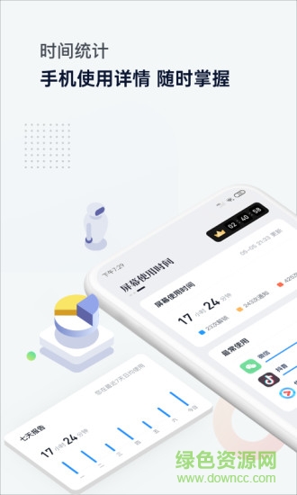 時(shí)間統(tǒng)計(jì)局官方 v1.5.7 安卓版 0