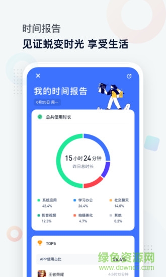 時(shí)間統(tǒng)計(jì)局官方 v1.5.7 安卓版 3