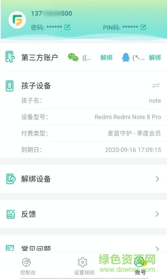 麥苗守護(hù)安卓版