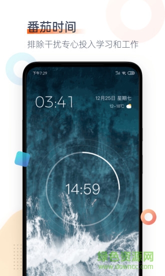 番茄空間軟件 v3.0.1 安卓版 1