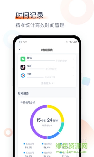 番茄空間軟件 v3.0.1 安卓版 3