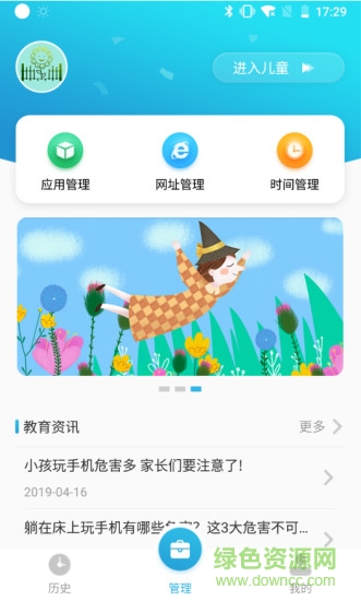 綠籬笆kid v1.0.3 安卓版 0