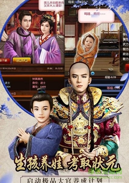 入朝為官下載 入朝為官手機(jī)版下載