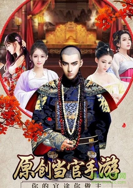 入朝為官手游 v1.0.1 安卓版 3