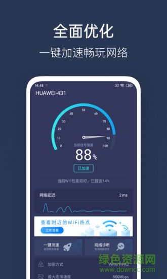 wifi性能測試工具 v3.6.3 安卓版 0