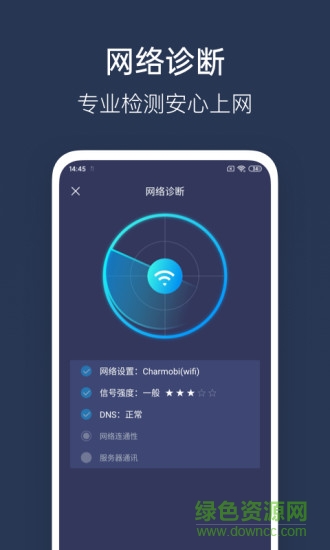 wifi性能測試工具 v3.6.3 安卓版 3