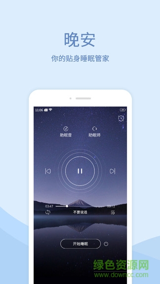晚安助眠 v1.0.7.1 安卓版 3