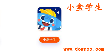 小盒學(xué)生