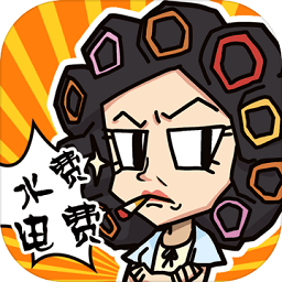 我房子特多最新版