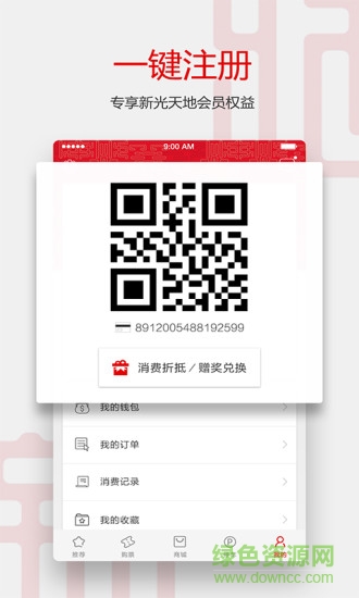 新光天地 v2.2.8 安卓版 2