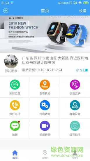 樂家守護(hù)兒童手表app v20.0.0 安卓版 0