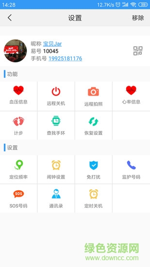 樂家守護(hù)兒童手表app v20.0.0 安卓版 2