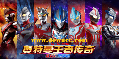 奧特曼王者傳奇