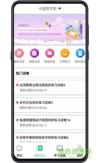 大學(xué)專(zhuān)業(yè)課手機(jī)版