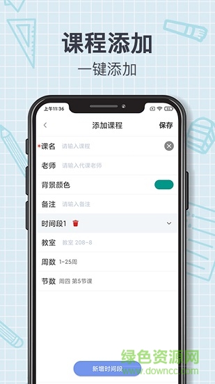 智能課程表安排軟件 v2.7.32 最新版 2