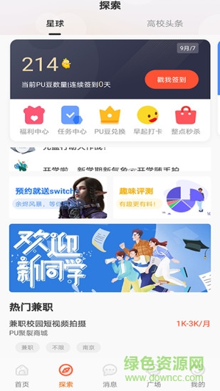 pu口袋校園蘋果手機(jī)版 v6.9.92 最新版 0
