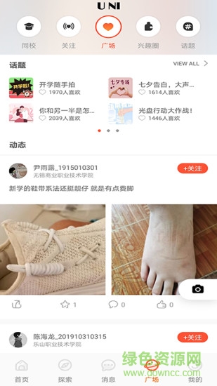 pu口袋校園蘋果手機(jī)版 v6.9.92 最新版 2