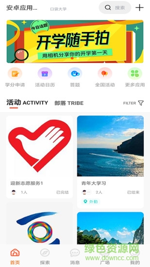pu口袋校園蘋果手機(jī)版 v6.9.92 最新版 3