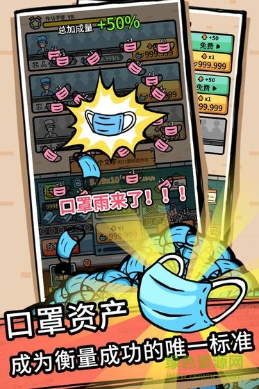 無盡的口罩最新版 v1.1.8 安卓版 0