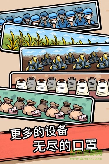 無盡的口罩最新版 v1.1.8 安卓版 2