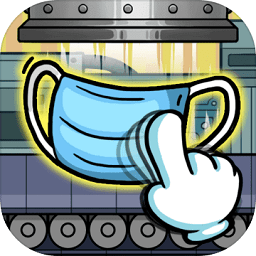 無盡的口罩最新版