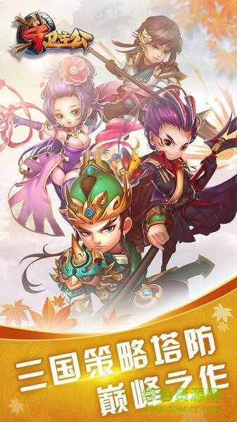 守衛(wèi)主公滿v版手游 v1.0.1 安卓版 0