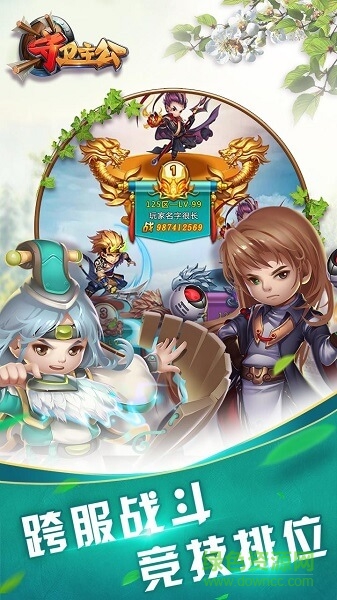 守衛(wèi)主公滿v版手游 v1.0.1 安卓版 1