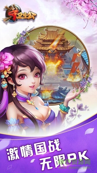 守衛(wèi)主公滿v版手游 v1.0.1 安卓版 4