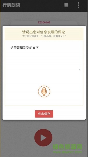 行情朗讀 v2.2.28 安卓版 0