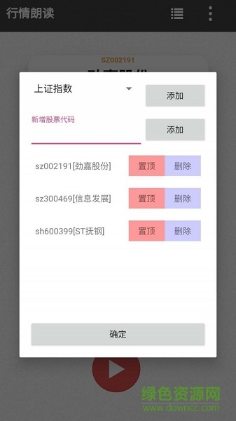 行情朗讀軟件下載
