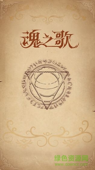 魂之歌游戲 v1.0 安卓版 0