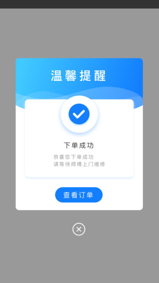 煤改電服務(wù)安卓版