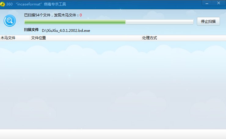 360incaseformat病毒專殺工具