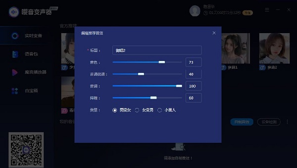 嚶音變聲器電腦軟件