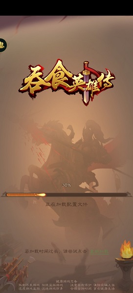 吞食英雄傳最新版 v1.1.7.3 安卓版 0