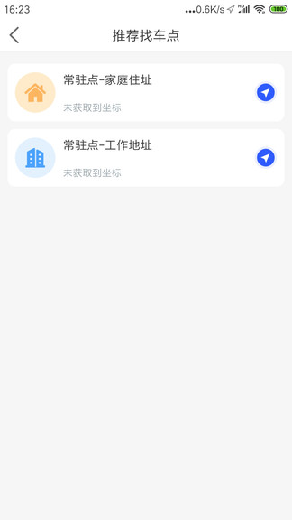 易拖車 v1.1.0 安卓版 2