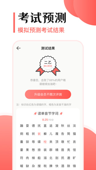 普通話水平app