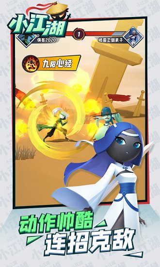 小江湖ios版 小江湖蘋果版