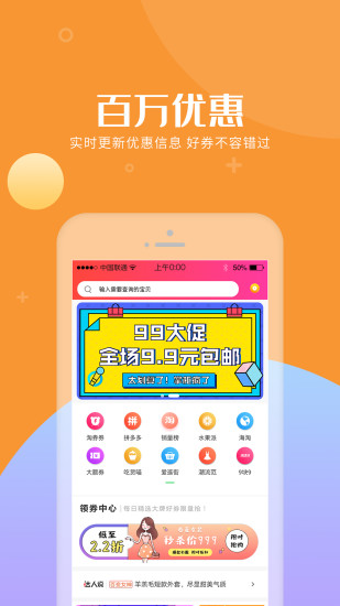 口袋省錢 v7.8.0 安卓版 0