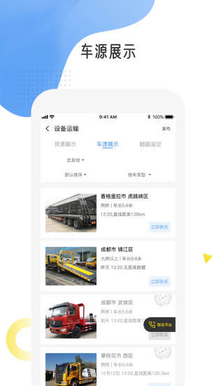 易起挖挖掘機平臺 v2.6.2 安卓版 2