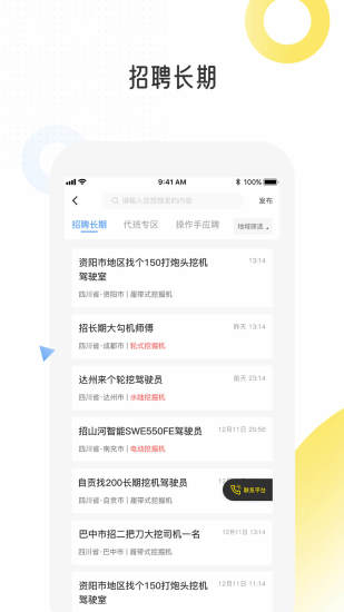 易起挖挖掘機平臺 v2.6.2 安卓版 3