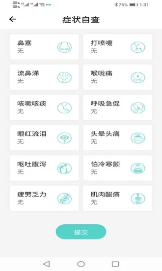 溫易測app v1.9.1 最新版 1